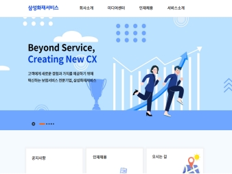 삼성화재서비스 대표 홈페이지 대표 이미지